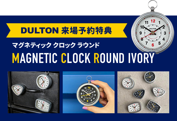 DULTON来場予約特典 マグネティッククロックラウンド