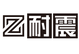 Z耐震