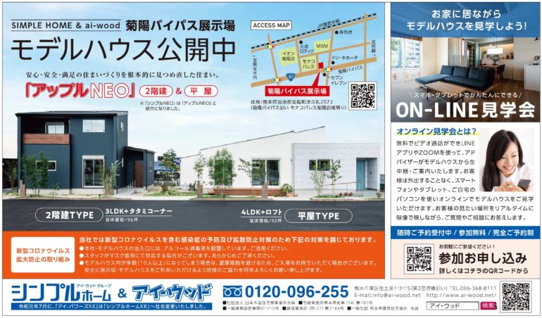 菊陽バイパス展示場広告