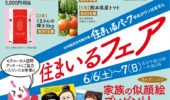 熊本県産品応援スペシャル！！