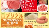 秋の美味しい住まいるフェア開催！KAB住まいるパーク