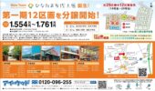 New Town ひなたまち佐土原、第一期分譲開始！