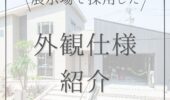 「熊本の注文住宅」本社ガレージ展示場の外観仕様紹介(^^)/