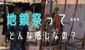 「熊本の注文住宅」実際の地鎮祭の様子を見せちゃいます♪