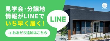 アイウッドのLINE友達追加
