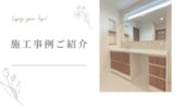 「熊本の注文住宅」施工事例のご紹介♪