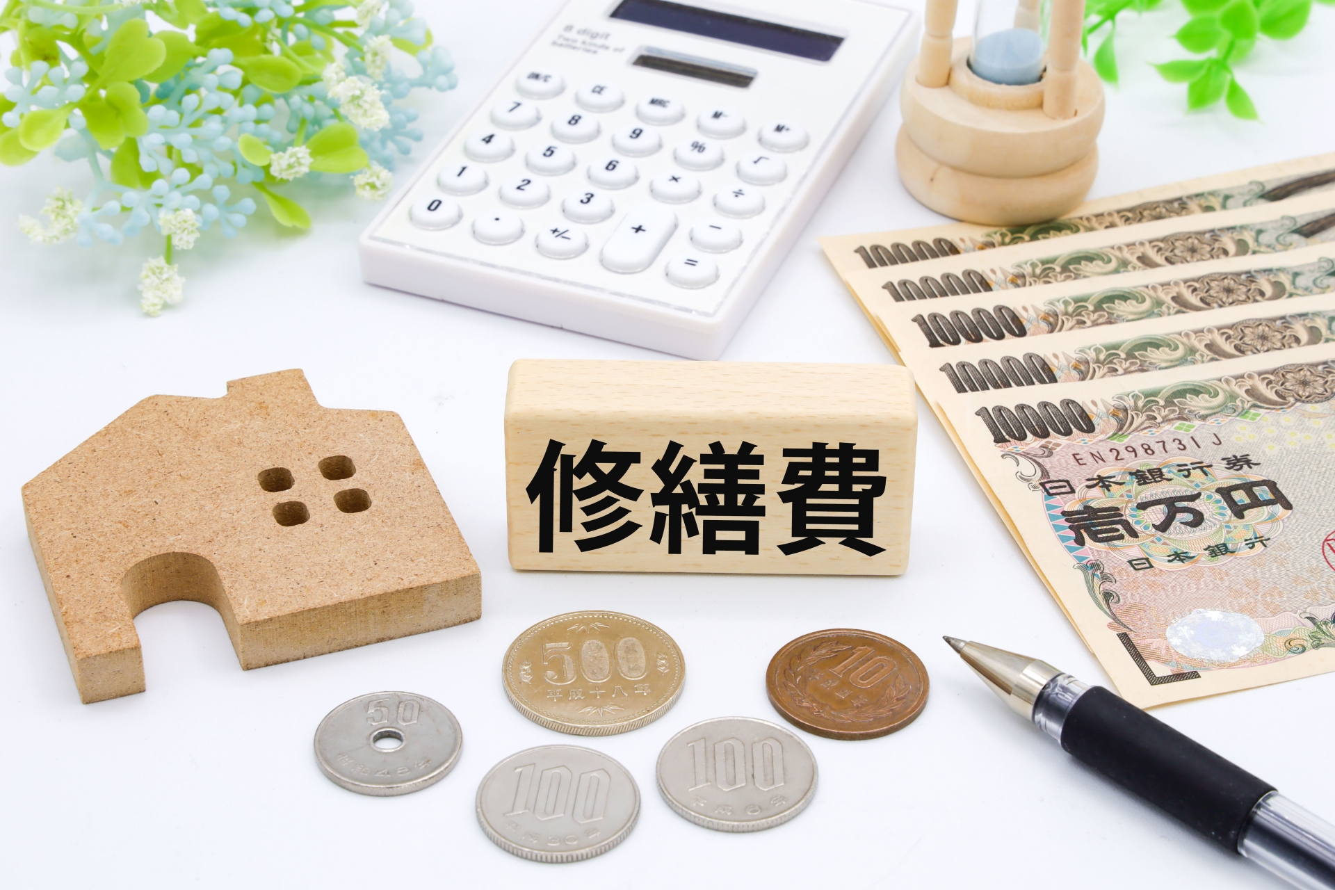 家のメンテナンスの種類と費用のイメージ画像
