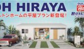 DULTON HOME HIRAYAがいよいよ販売開始！