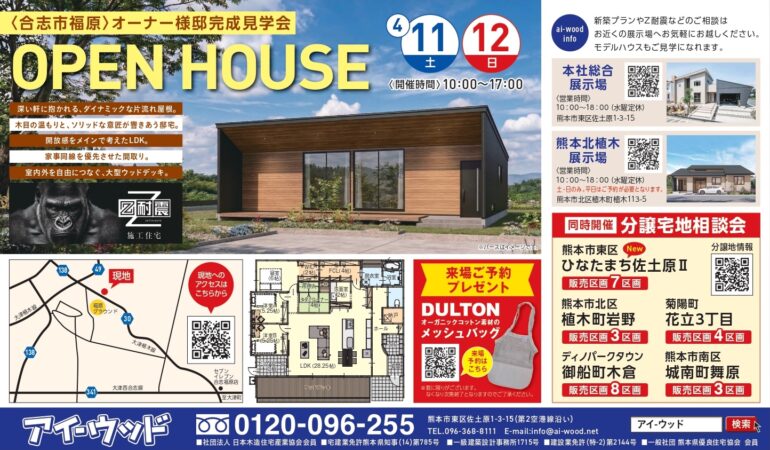 202604合志市福原完成見学会