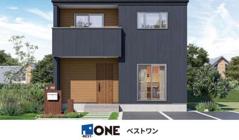 1,000万円台で建てられる、規格住宅「BEST ONE（ベストワン）」